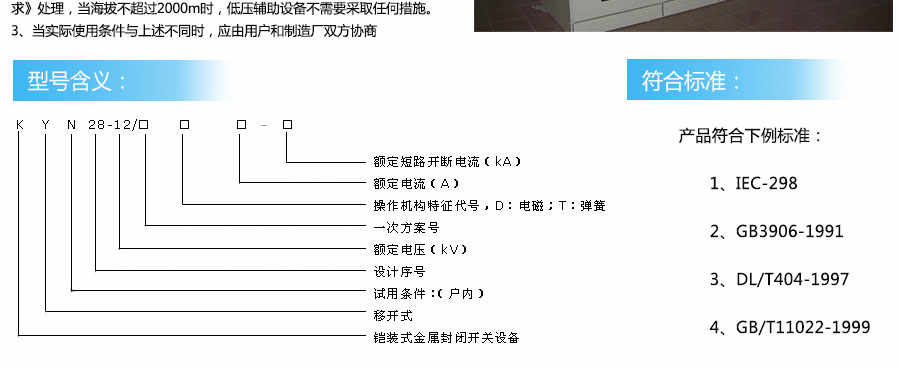 鎧裝移開式開關柜