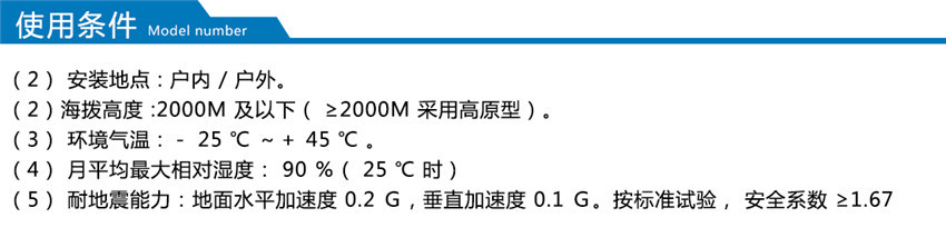 MSVC型高壓動(dòng)態(tài)無功補(bǔ)償裝置產(chǎn)品使用條件